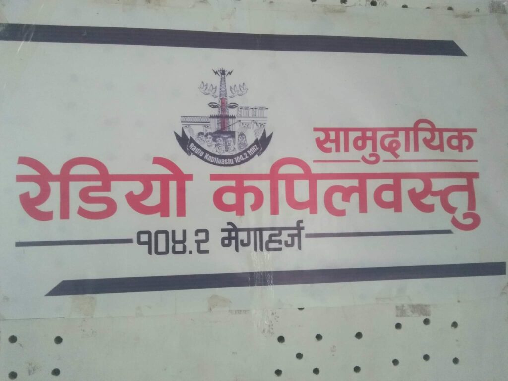 सामुदायिक रेडियो कपिलवस्तु १४ औँ वर्षमा प्रबेश ।